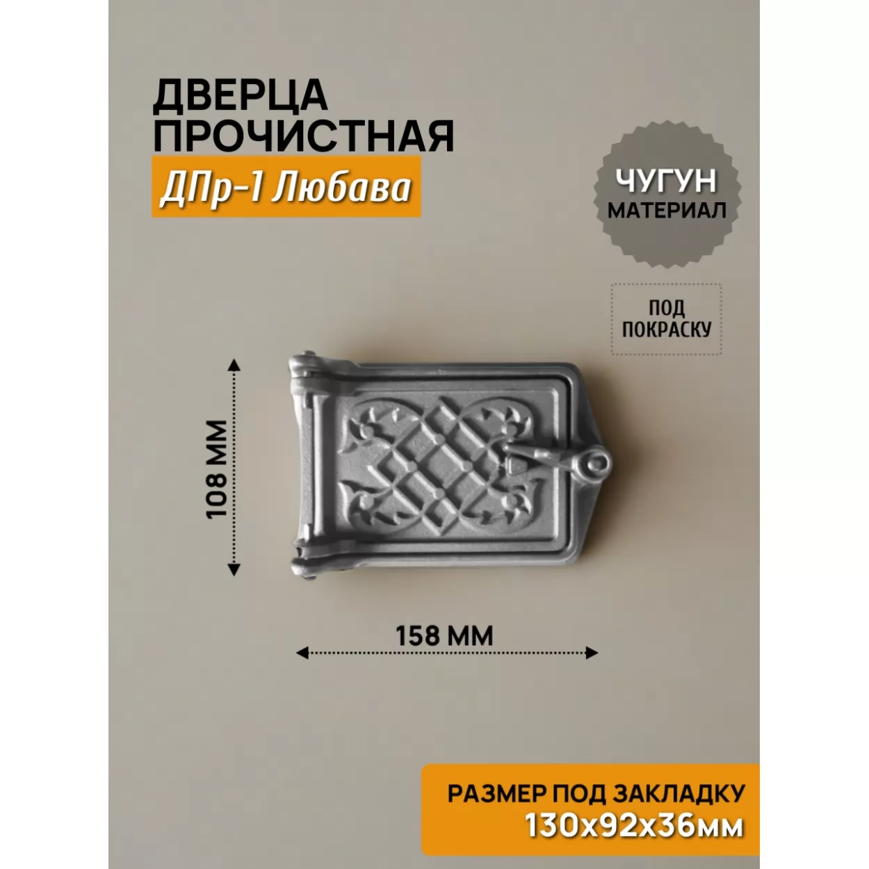 дверь прочистная дпр-1б любава 130x92 rl03, некрашеная (рубцовское литьё)